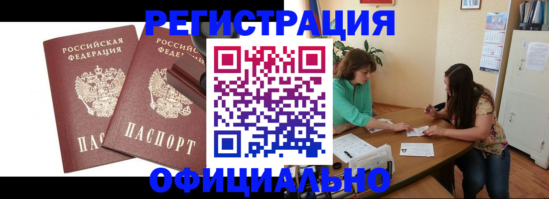 прописка для школы в Заринске