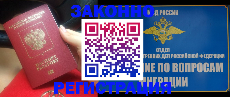 где прописаться в Заринске