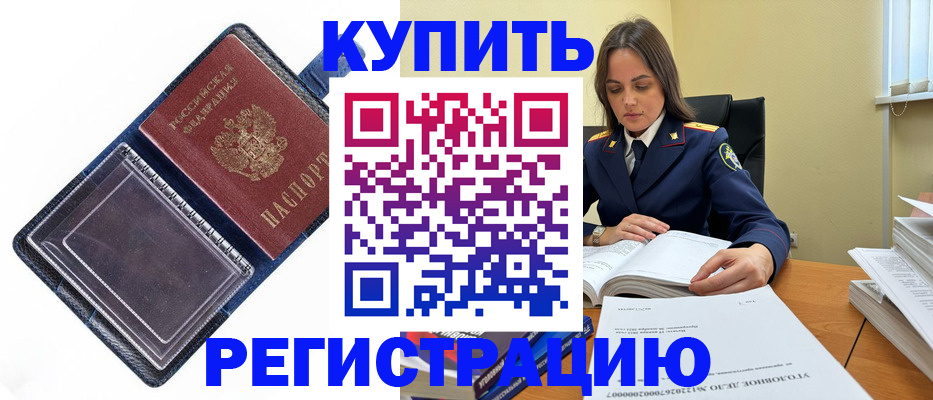 временная регистрация законно в Заринске