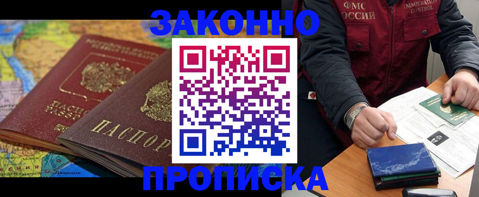 временная регистрация в Заринске