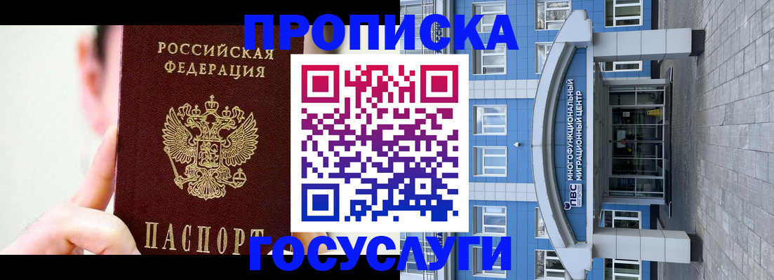 временная регистрация для школы в Заринске