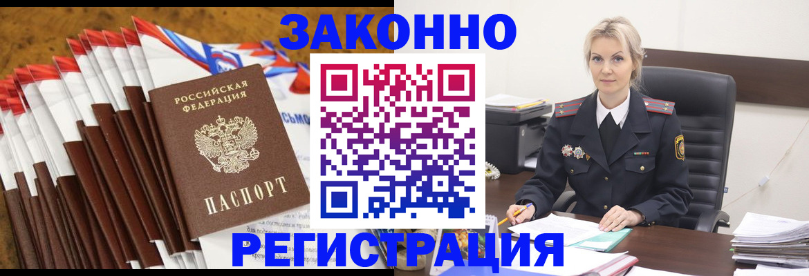прописка иностранных граждан в Заринске